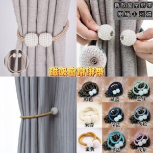 M008 磁吸窗帘绑带(4个）