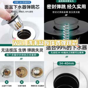 W41 洗手盆按压式弹跳芯