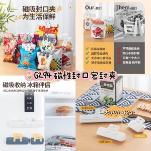 G294 磁性封口密封夹 （6个）