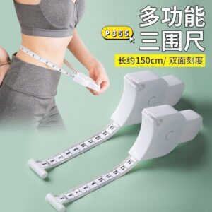 P355多功能三围尺