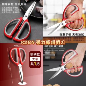 K284 强力家用剪刀 (1把）