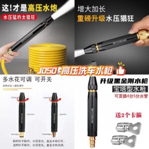 J050 高压洗车水枪