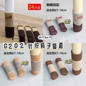 G202 针织椅子脚套 (C款6个 mix A款2个）