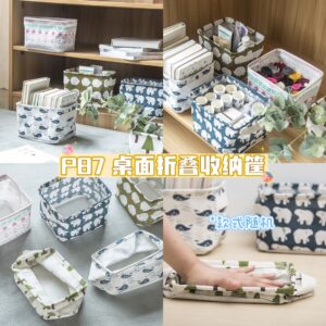 P87桌面折叠收纳筐*款式随机