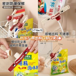 H167 带出料口封口夹(2个)