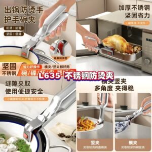 L635 不锈钢防烫夹