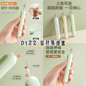 D122 穿针拆线器（1个）
