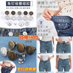 收腰纽扣 Rm10（10个）