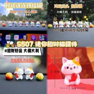 S507 迷你招财猫摆件