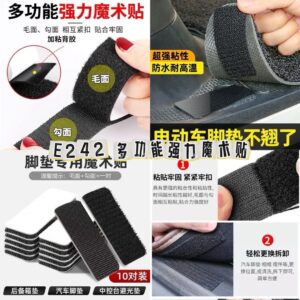 E242 多功能强力魔术贴 (20对）