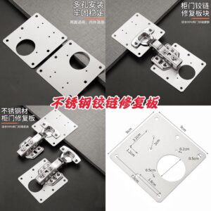 不锈钢铰链修复板（4片）