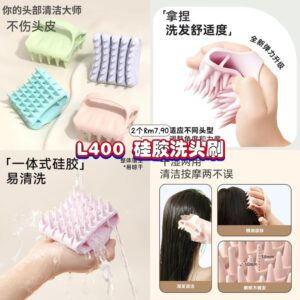 L400 硅胶洗头刷 (2个)