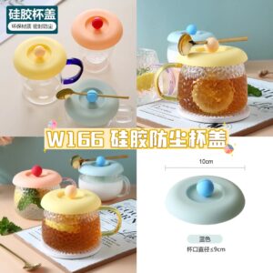 W166 硅胶防尘杯盖( 3色各1）