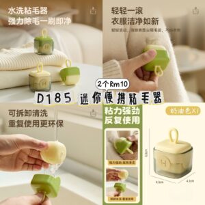 D185 迷你便携粘毛器 （1个）