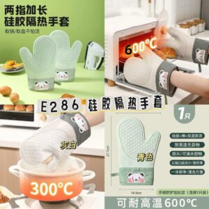 E286 硅胶隔热手套 (1只-绿色）