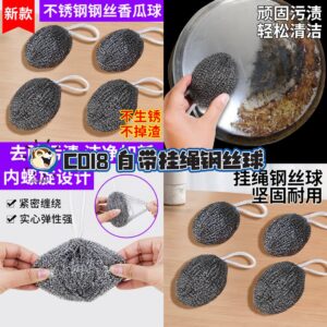 C018 自带挂绳钢丝球 (5个）