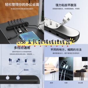 L158 五孔数据线理线器 （1个）