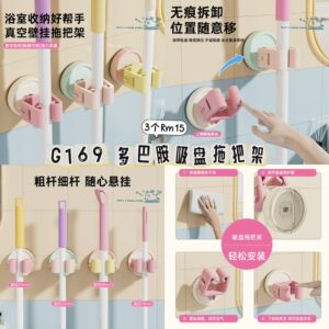 G169 多巴胺吸盘拖把夹 (1个)