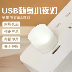 USB小夜灯 （5个）