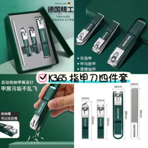 K365 指甲刀四件套 （1套）
