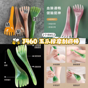 J460 五爪按摩刮痧棒 (粉色-1个）