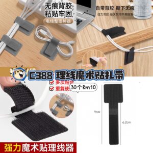 C388理线魔术贴扎带 （30个）
