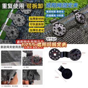 K755 遮阳网固定夹
