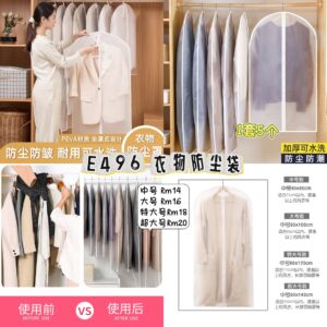 E496 衣物防尘袋 (中号5个）