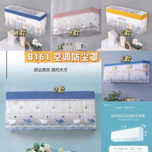 B161 空调防尘罩