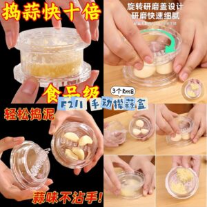 F211 手动撵蒜器 (3个)