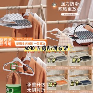 A090 无痕防滑衣架 （灰色-10个）