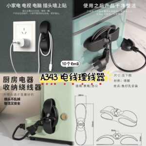 A343 电线理线器（10个）