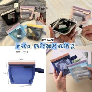 F500 网纱弹片收纳袋 (蓝色-1个）