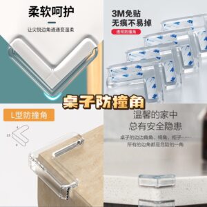 A120 桌子防撞角 （12个）