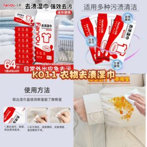 K011 衣物去渍湿巾 (2提)