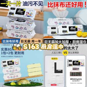 S163 厨房湿巾 (2包）