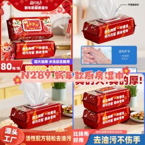 N289 新年款厨房湿巾 （1包）