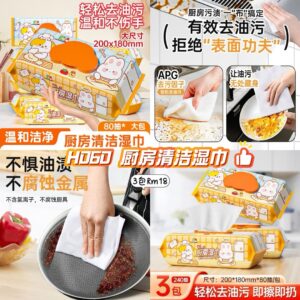 H060 厨房清洁湿巾 (3包)