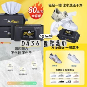 D436 擦鞋湿巾 （3包）