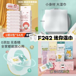 F242 迷你湿巾 （4提）