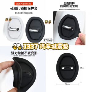 J337 汽车减震垫 (8个）