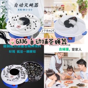 G336 自动补苍蝇器(苍蝇诱饵-10包)