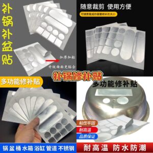 A235补锅修补贴 (6片）