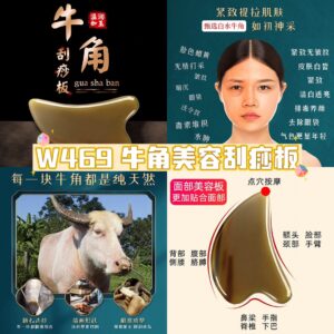 W469 牛角美容刮痧板