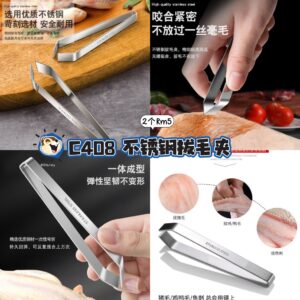 C408 不锈钢拔毛夹(2个）