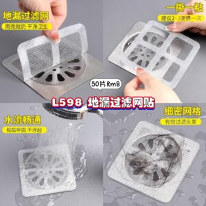 L598 地漏过滤网贴(50片）