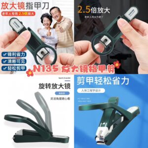 N135 放大镜指甲剪