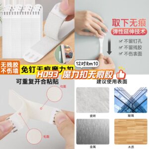 H093魔力扣无痕胶(12对）