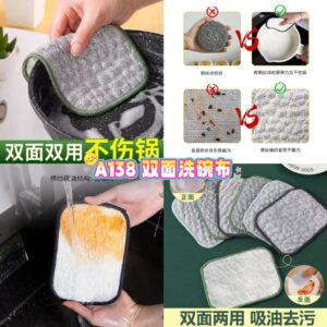 A138 双面洗碗布 (10片)