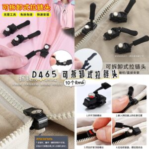 D465 可拆卸式拉链头(10个）